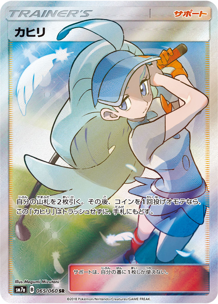 カヒリ [SM7a 065/060]