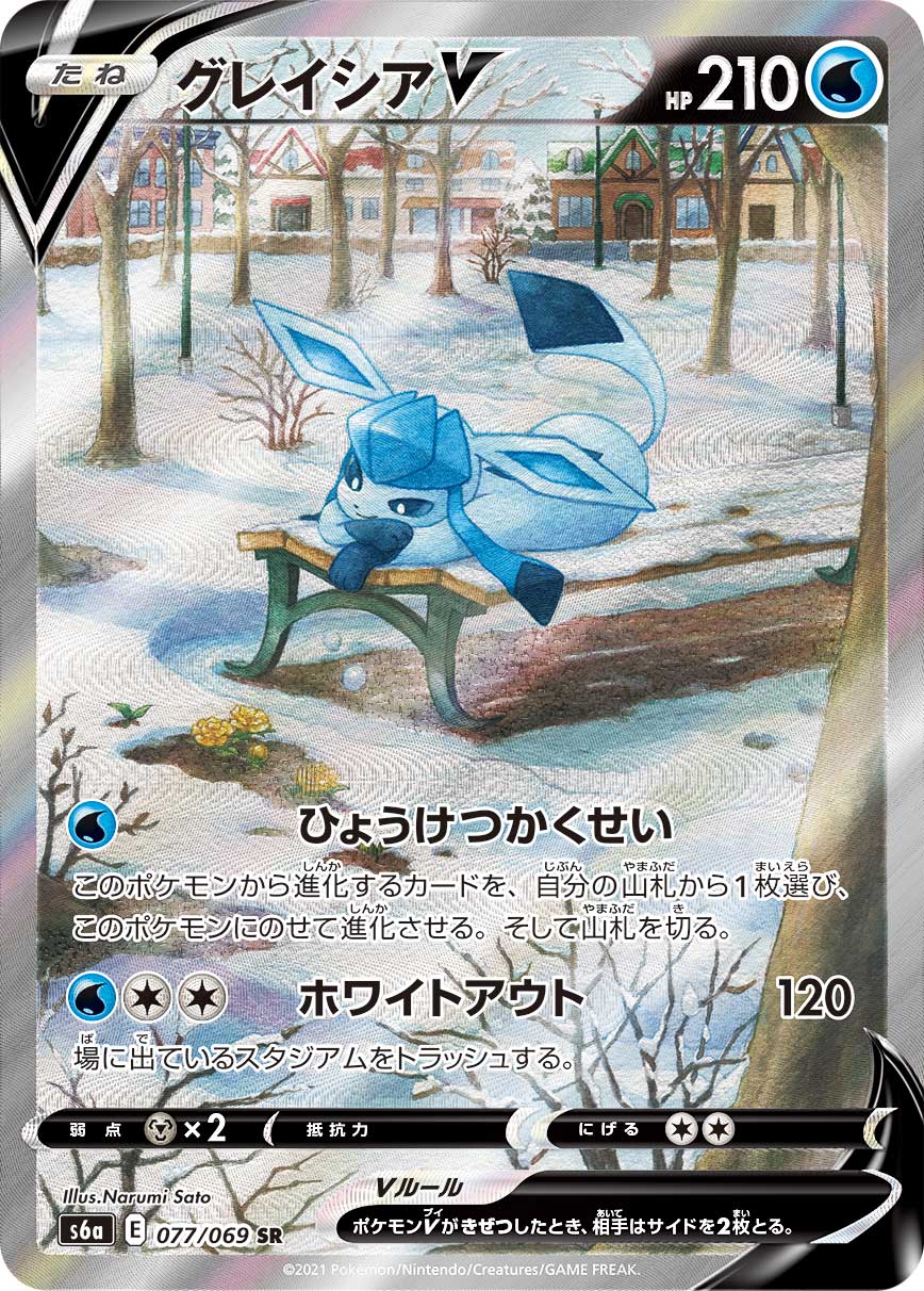 グレイシアV [S6a 077/069]