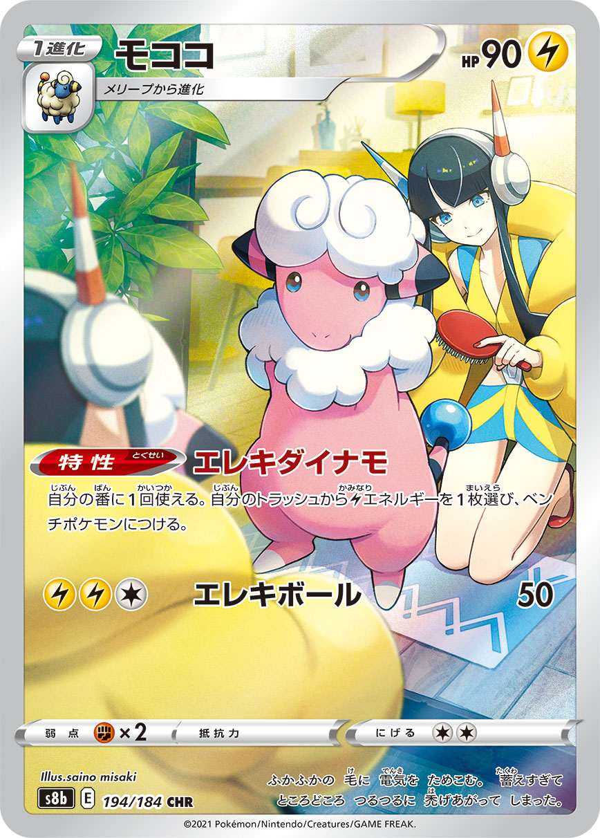 モココ [S8b 194/184]