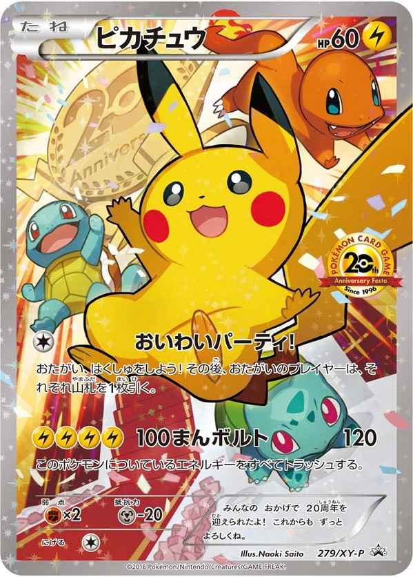 ピカチュウ [279/XY-P]