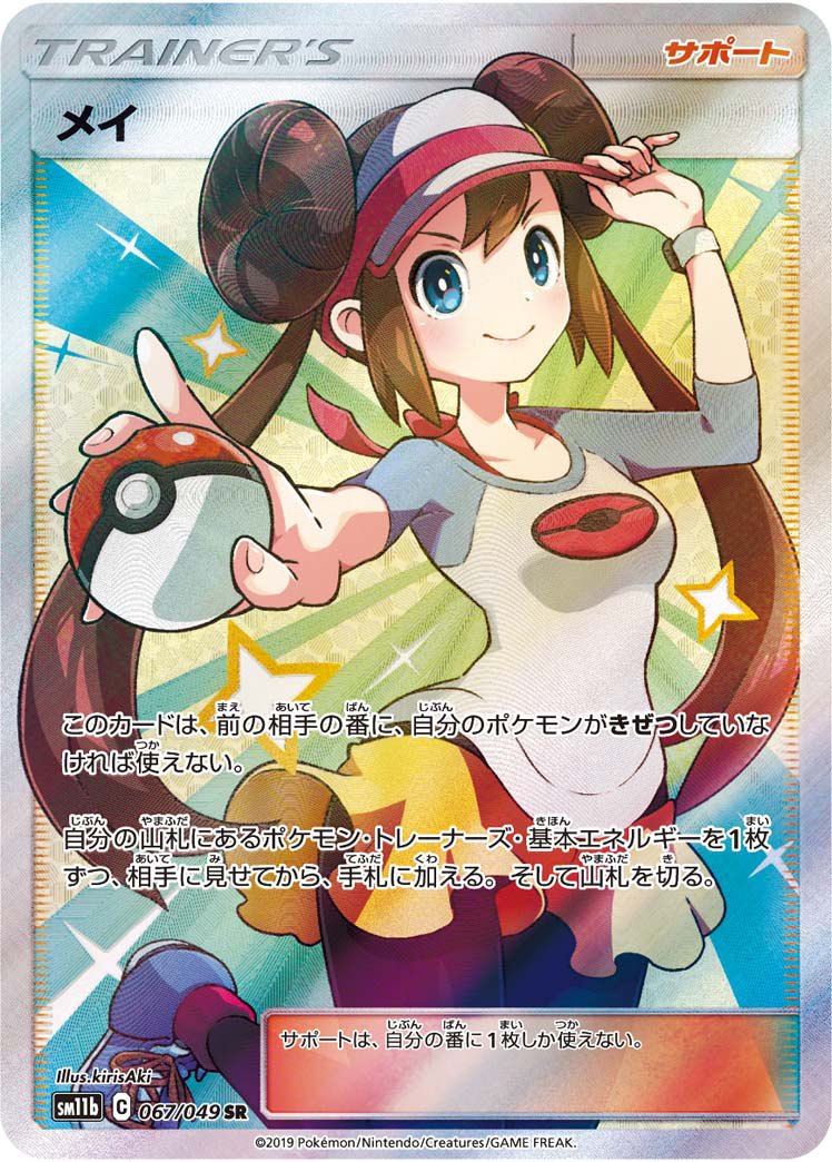 メイ [SM11b 067/049]