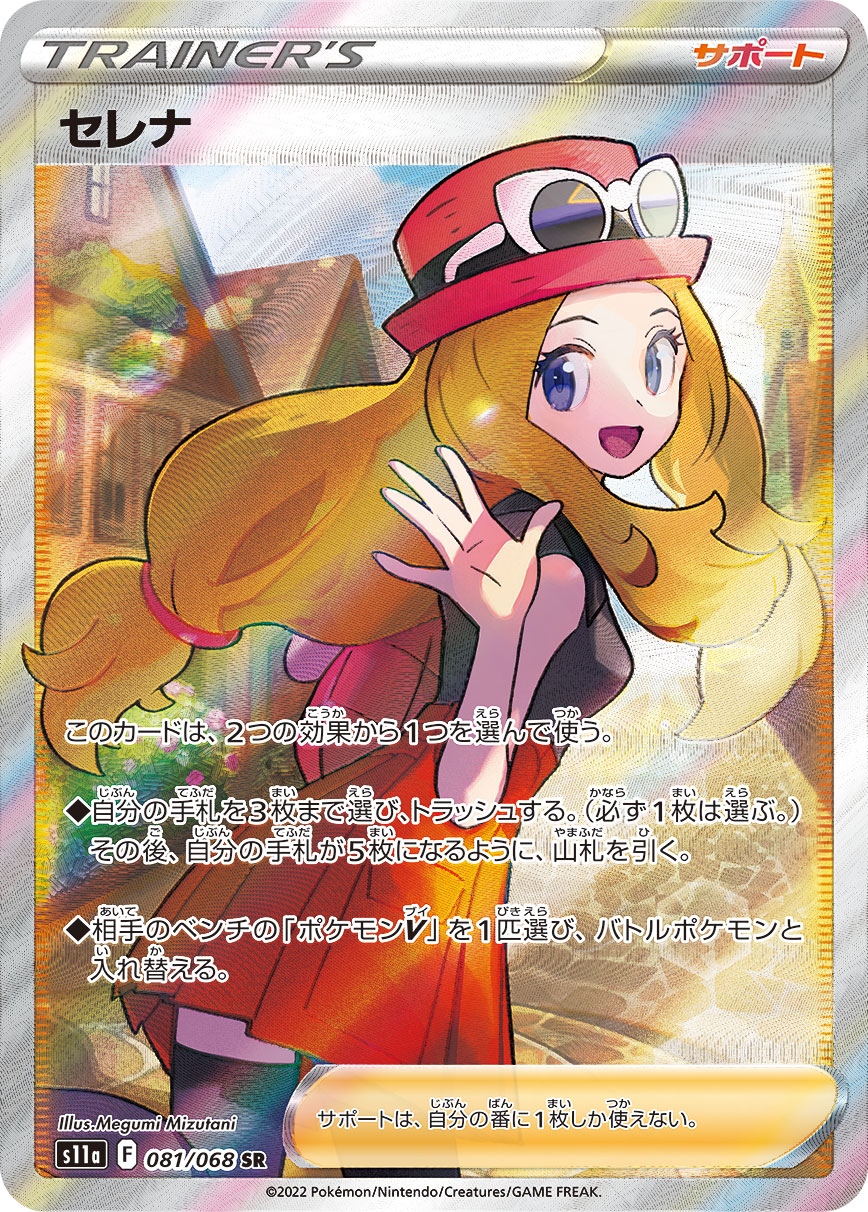 セレナ [S11A 081/068]