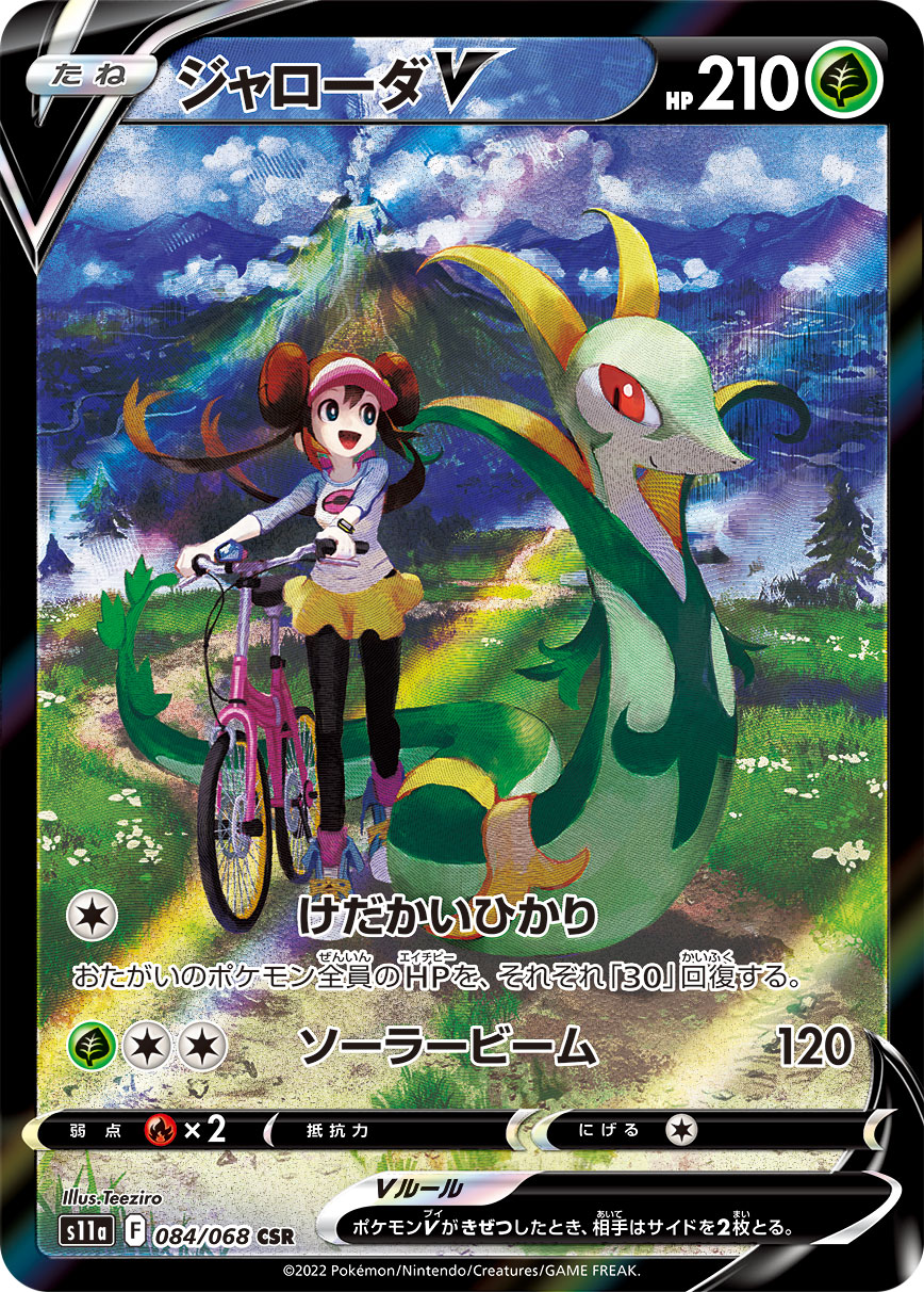 ジャローダV [s11a 084/068]
