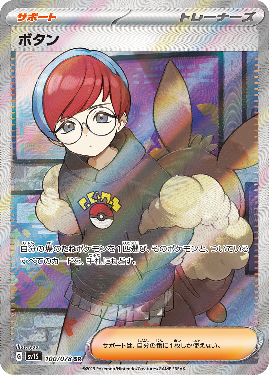 ボタン [SV1S 100/078]