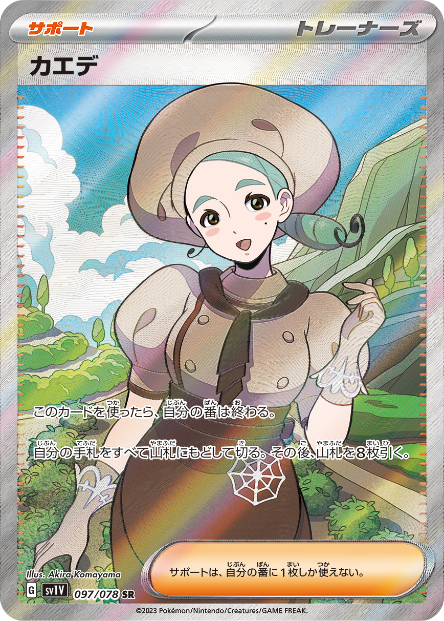 カエデ [SV1V 097/078]