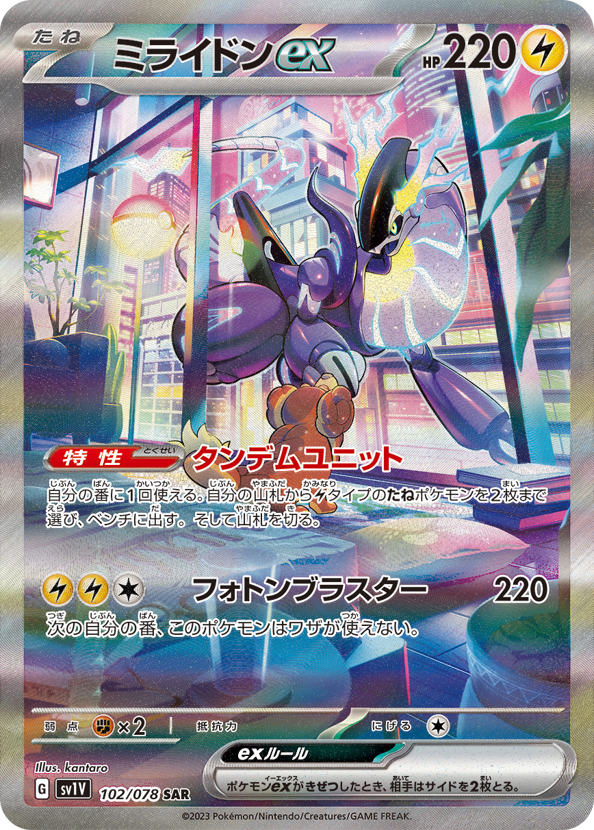 ミライドンex [SV1V 102/078]