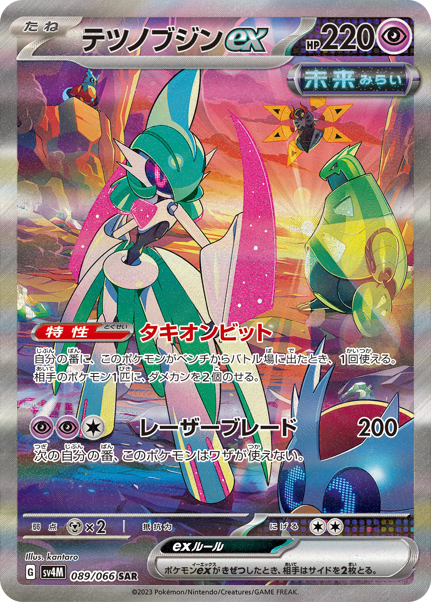 テツノブジンex [SV4M 089/066]