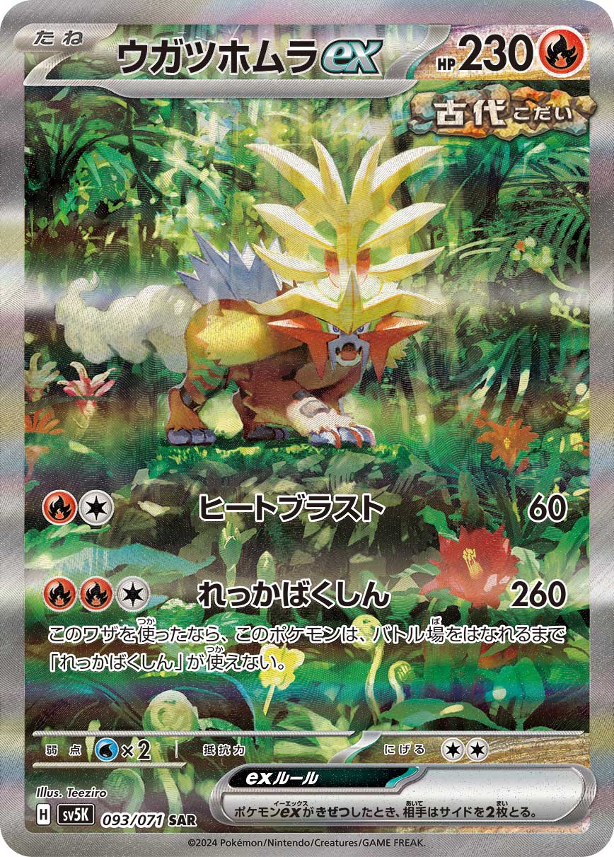 ウガツホムラex [SV5K 093/071]