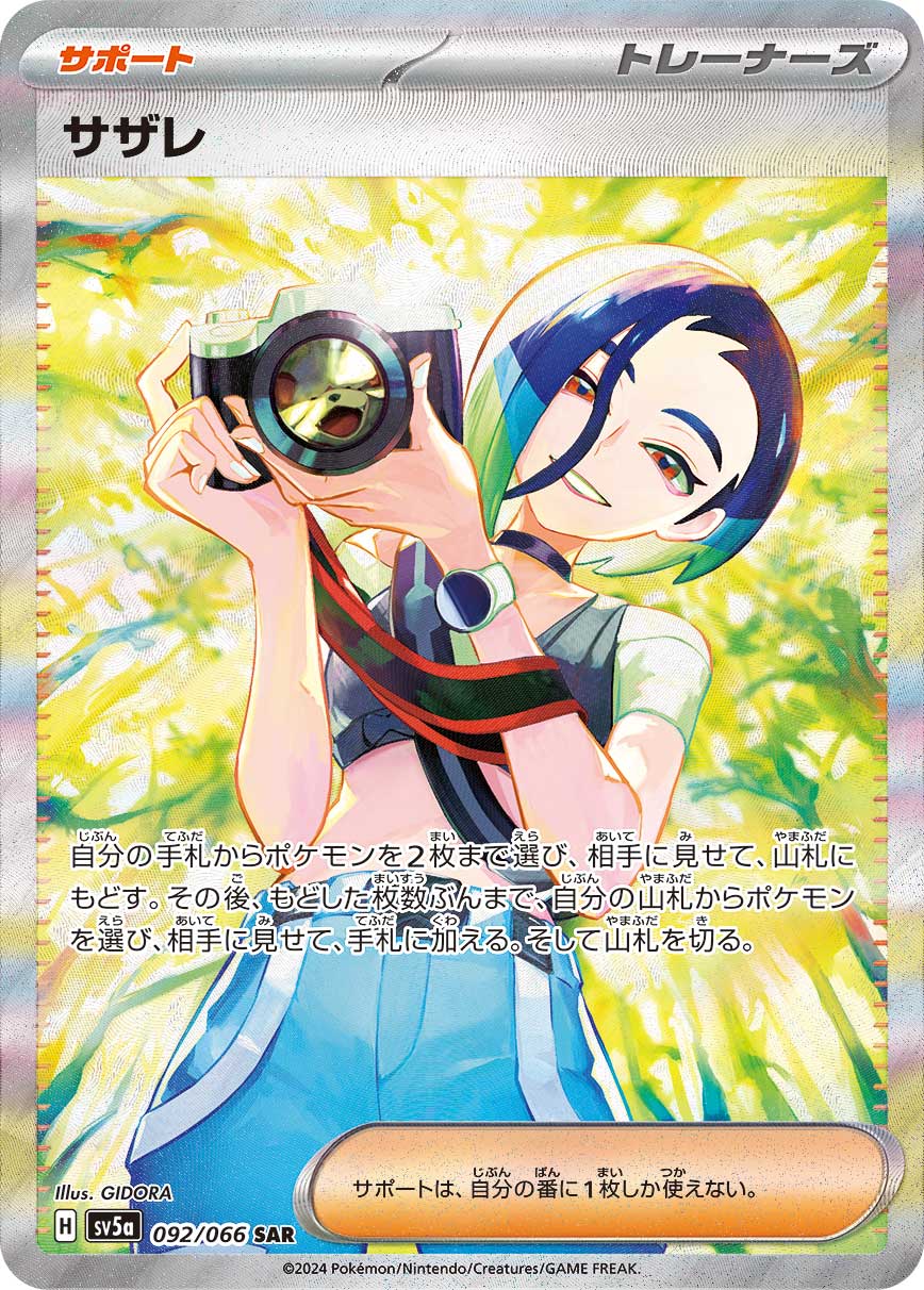 サザレ [SV5a 092/066]