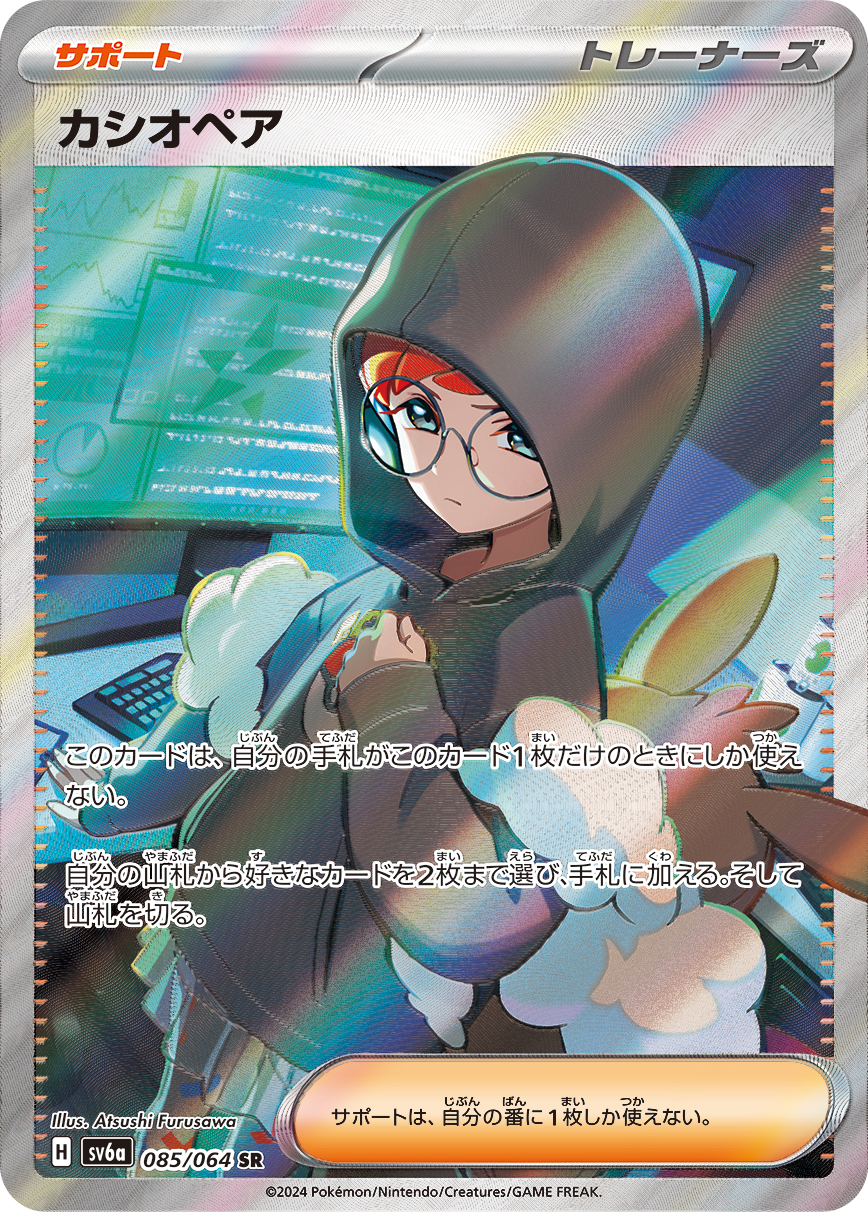 カシオペア [sv6a 085/064]