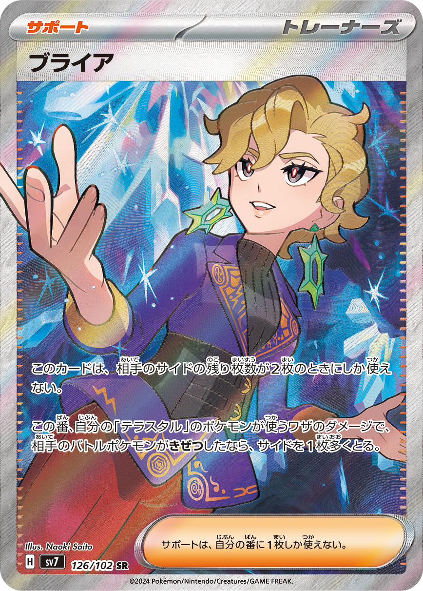 ブライア [sv7 126/102]