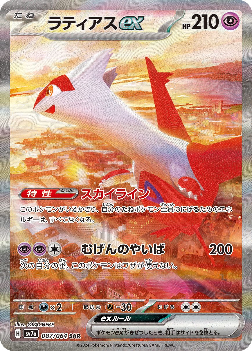 ラティアス [SV7a 087/064]