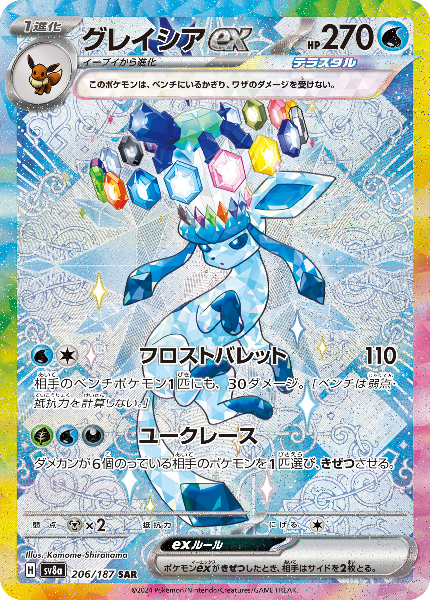 グレイシアex  [sv8a 206/187]