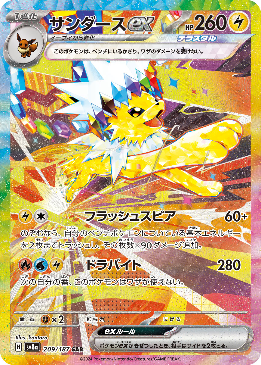 サンダースex [sv8a 209/187]