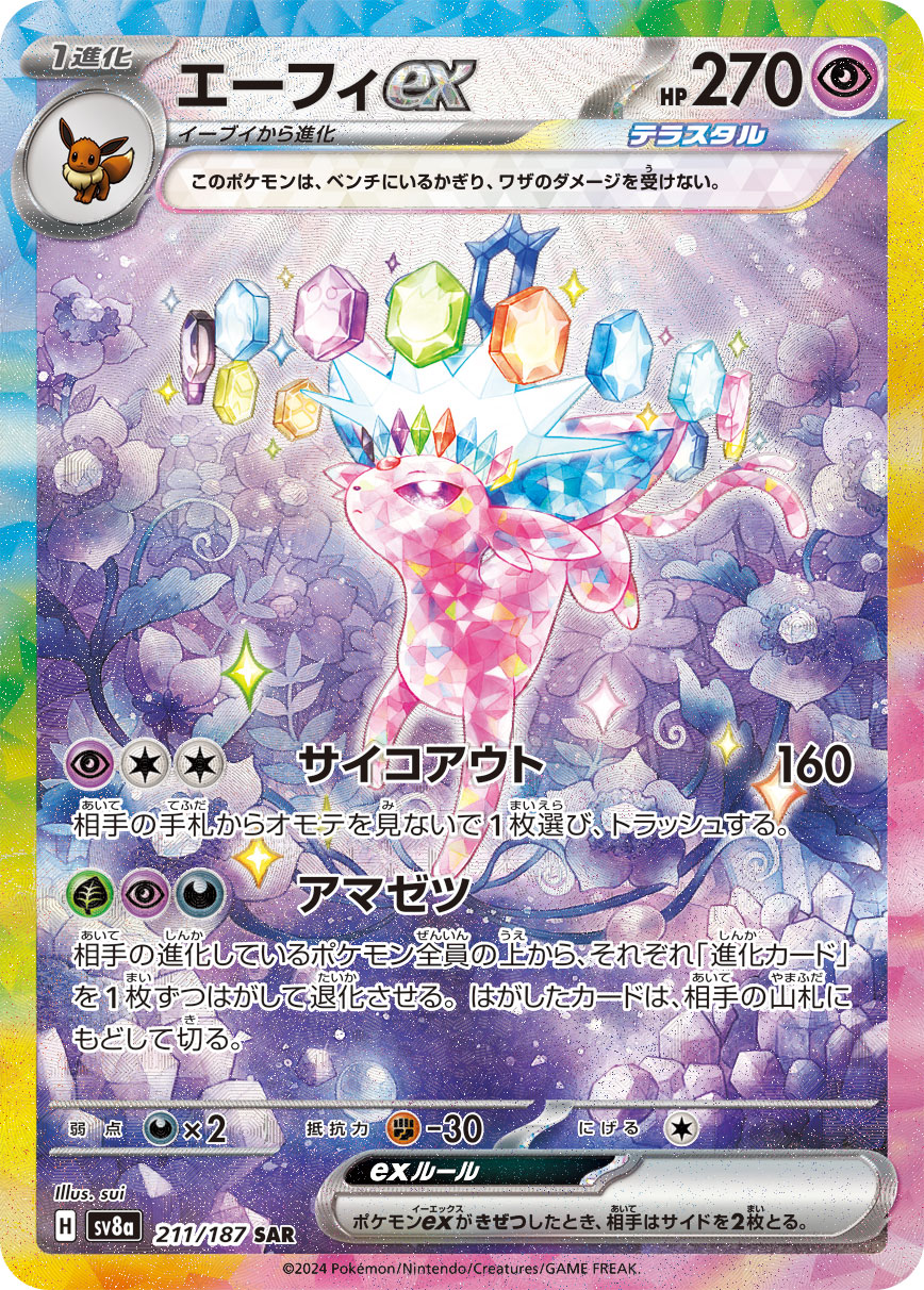 エーフィex [sv8a 211/187]