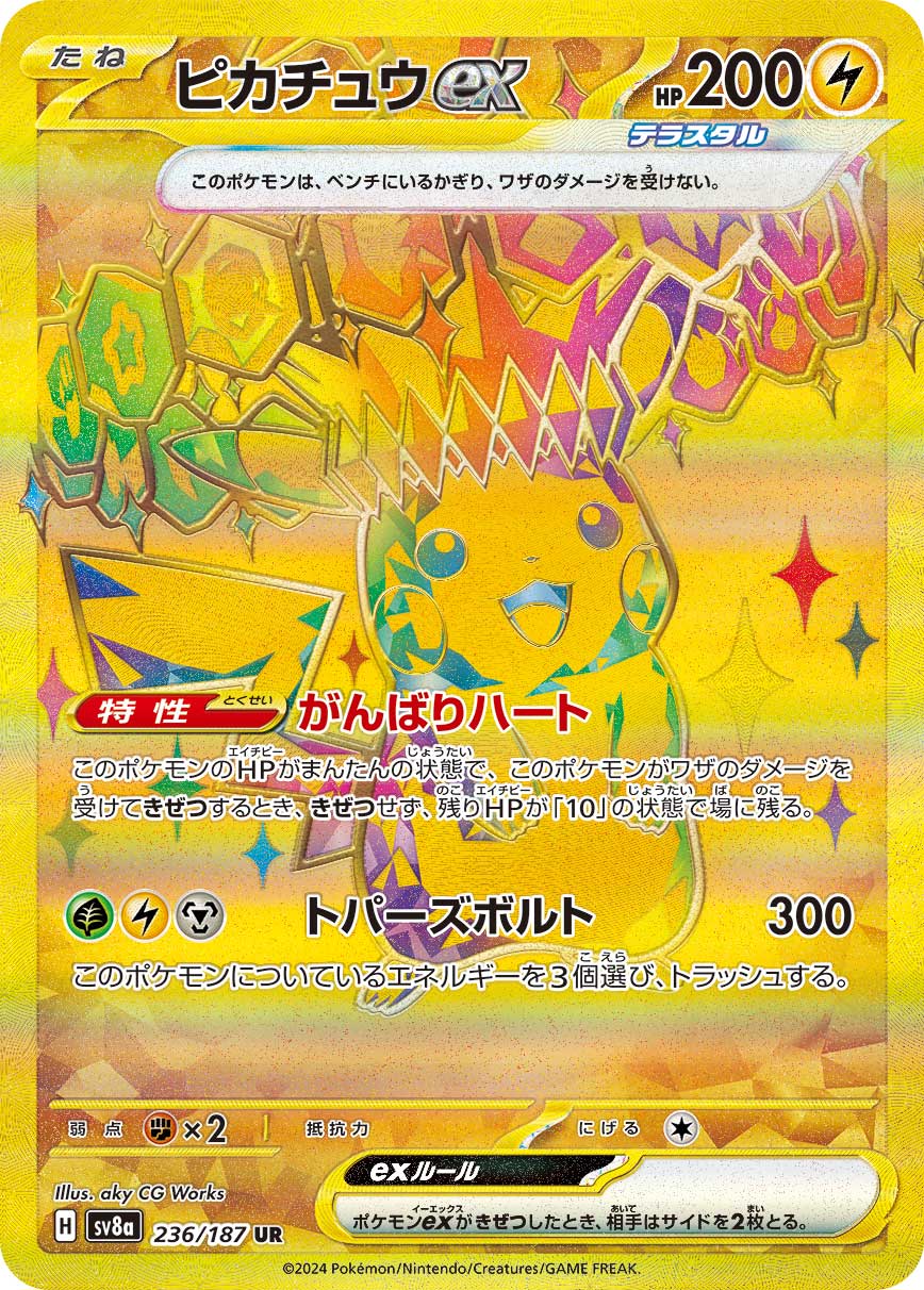 ピカチュウex [sv8a 236/187]