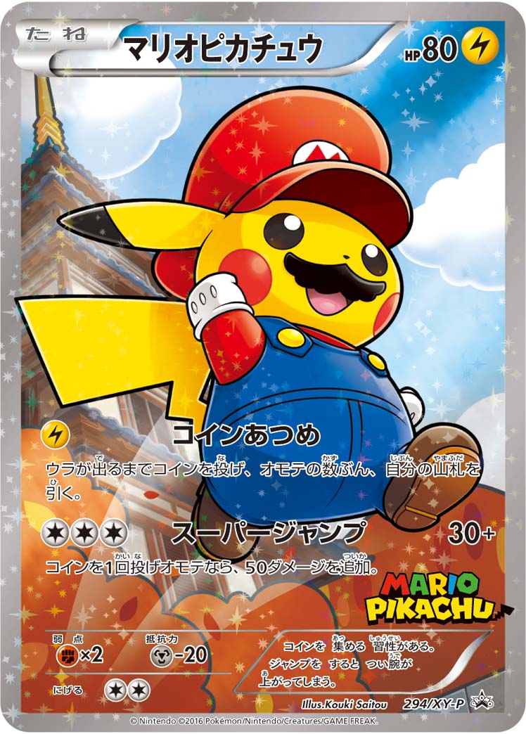 マリオピカチュウ [294/XY-P]
