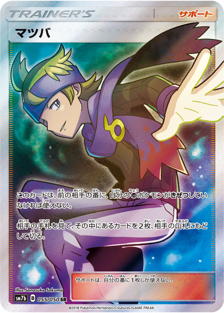 マツバ [SM7b 055/050]