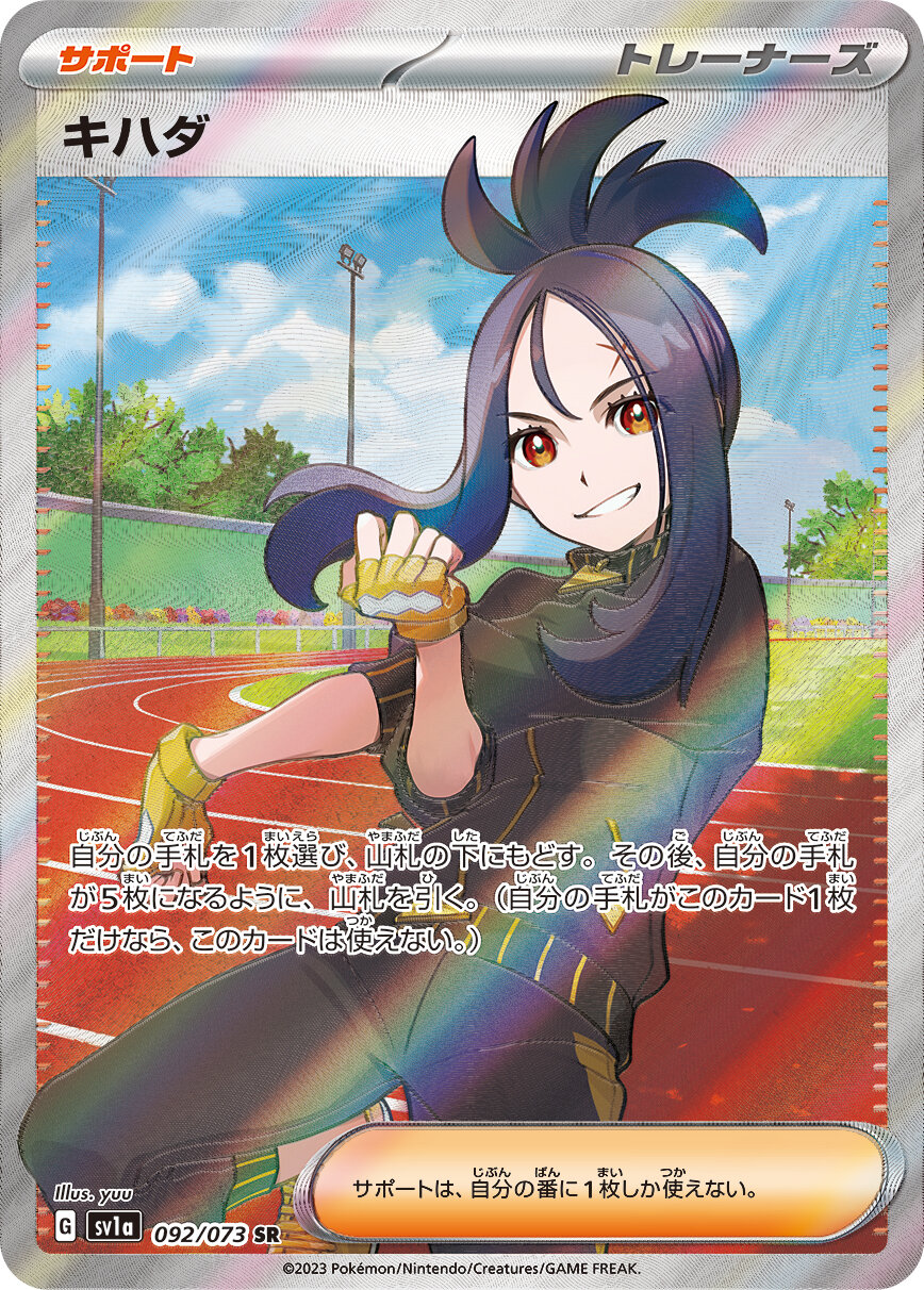 キハダ [SV1a 092/073]