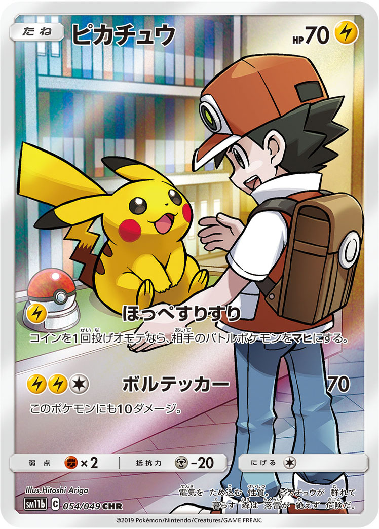 ピカチュウ [SM11b 054/049]