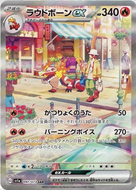 ラウドボーンex [SV1a 097/073]