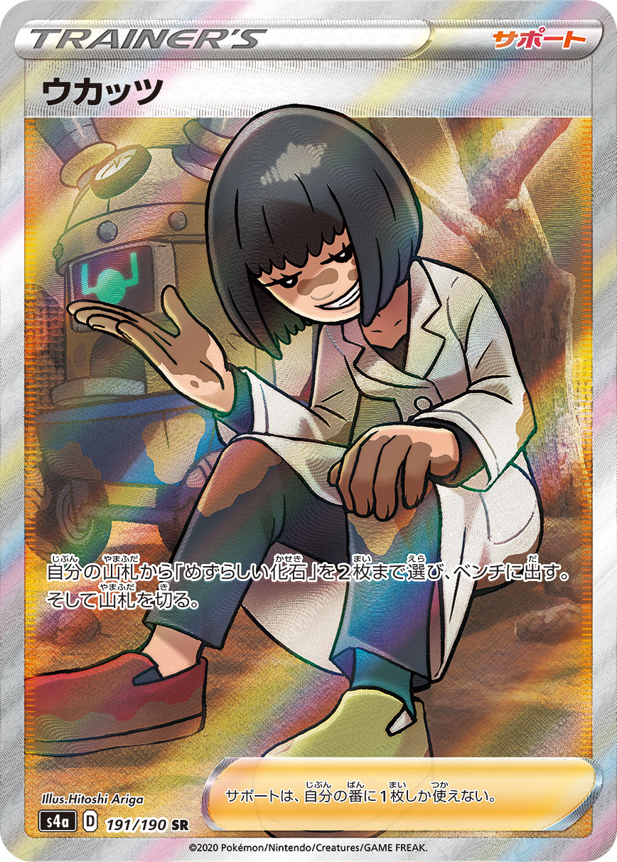 ウカッツ [s4a 191/190]