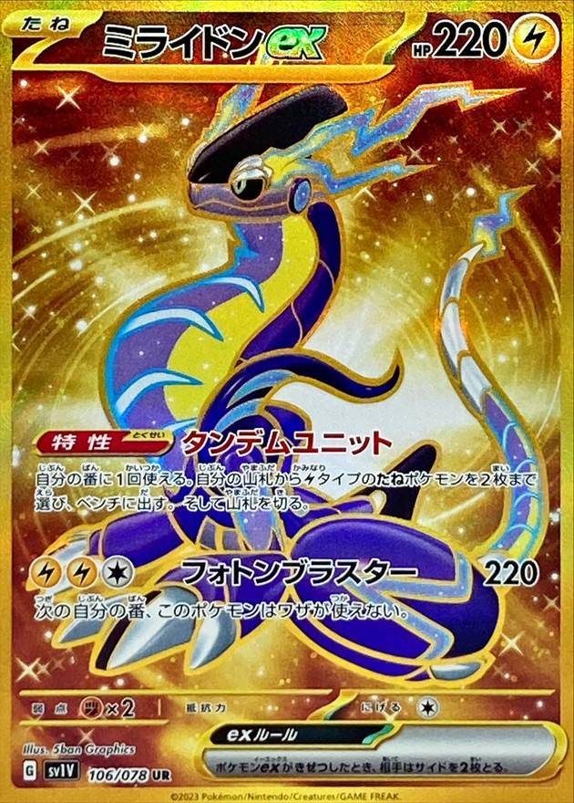 ミライドンex [SV1V 106/078]