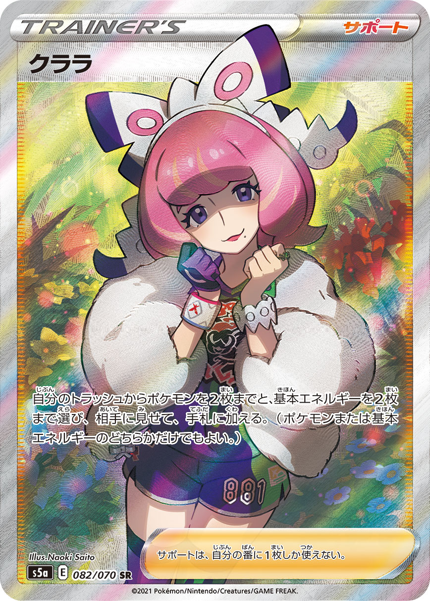 クララ [S5a 082/070]