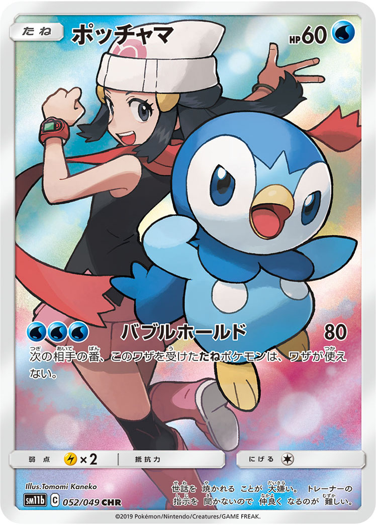 ポッチャマ [SM11b 052/049]