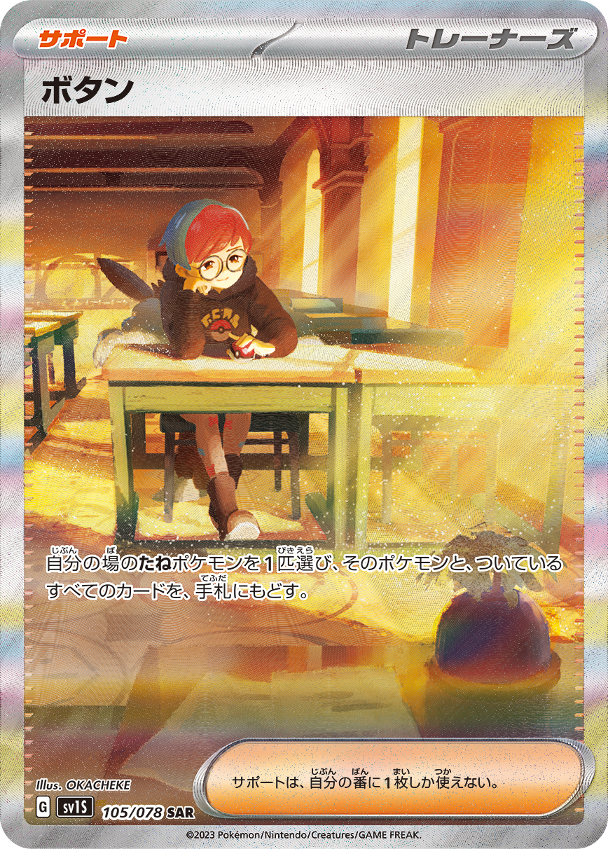 ボタン [SV1S 105/078]
