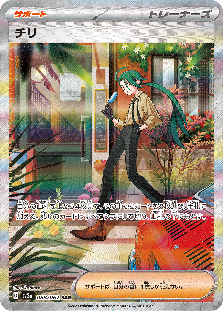 チリ [sv3a 088/062]