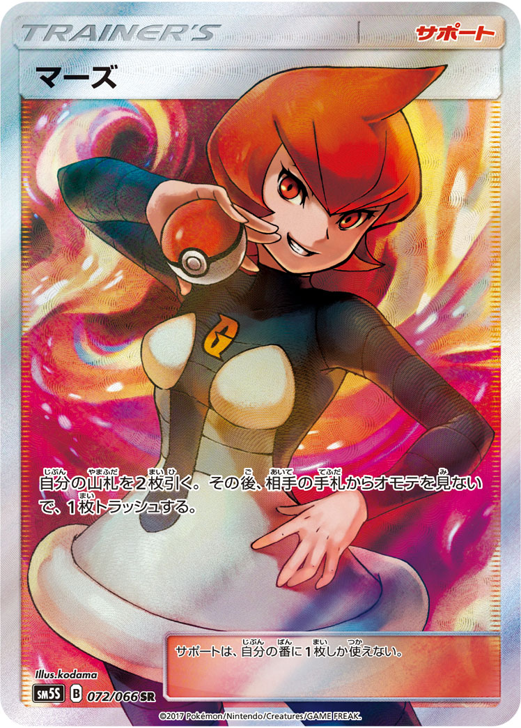 マーズ [SM5S 072/066]