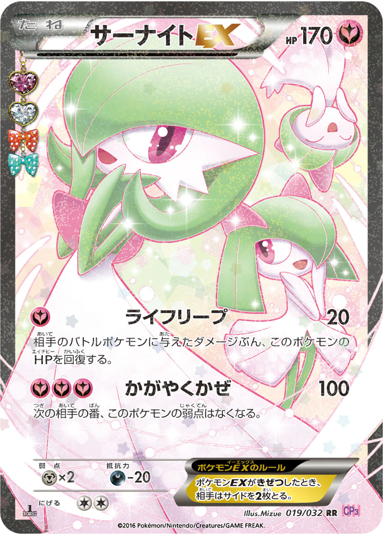 サーナイトEX [CP3 019/032]