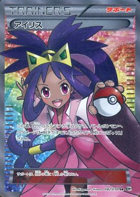 アイリス (1ed) [BW9 082/076]
