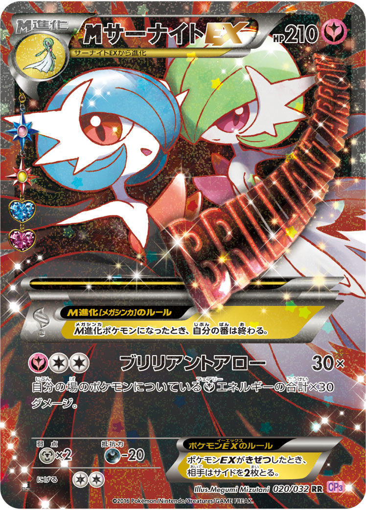 MサーナイトEX [CP3 020/032]