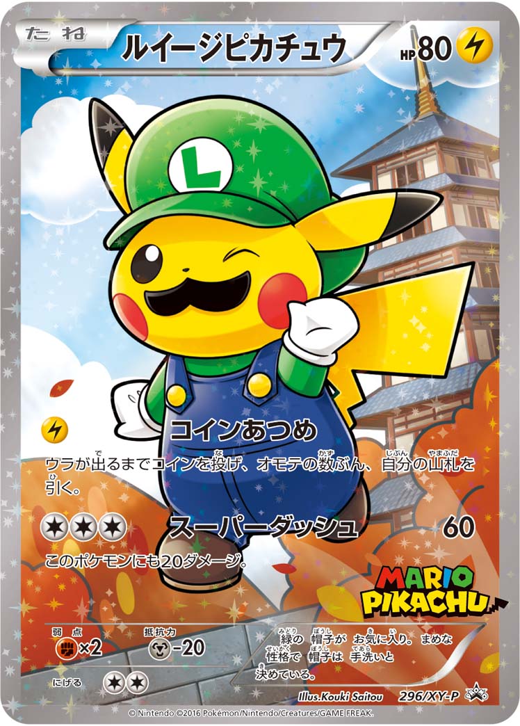 ルイージピカチュウ [296/XY-P]