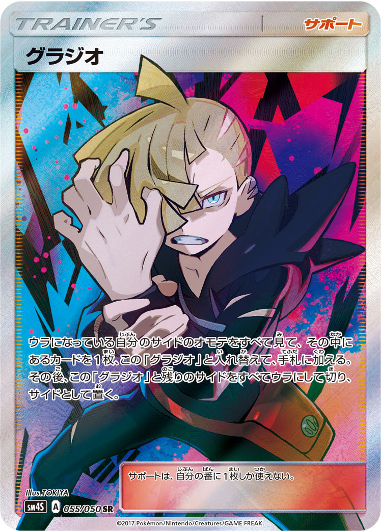 グラジオ [SM4S 055/050]